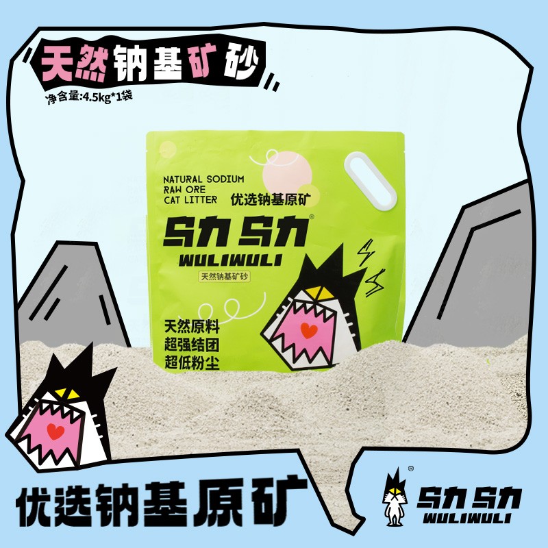 乌力乌力真天然钠基原矿物猫砂吉林公主岭低尘除臭吸水小颗粒矿砂