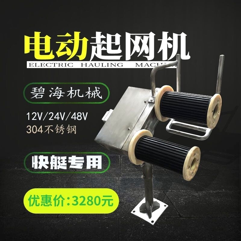 电动起网机12v24v微型快艇小船用304不锈钢材质轻便