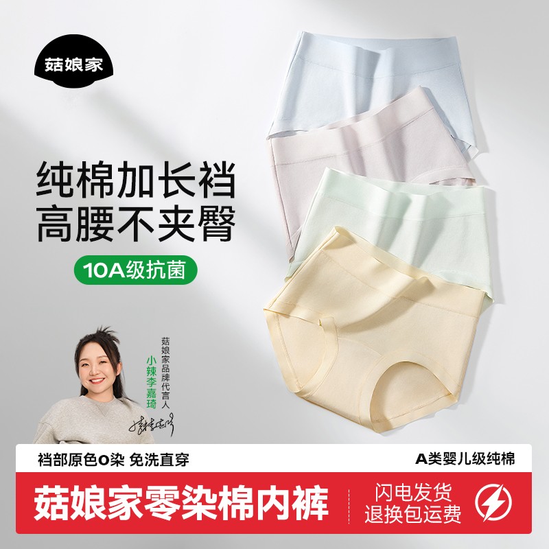 菇娘家零染棉内裤抗菌加长裆亲肤透气加高腰三角内裤女舒适夏季图片