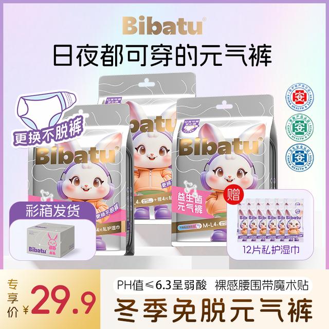 医护级+私护湿巾+益生菌Bibatu元气裤日用魔术贴免脱安睡裤Bibatu