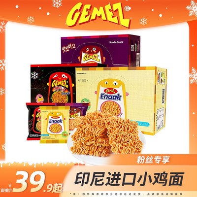 印尼小鸡面干脆面8090后怀旧零食休闲解馋小零食网红晚上充饥食品