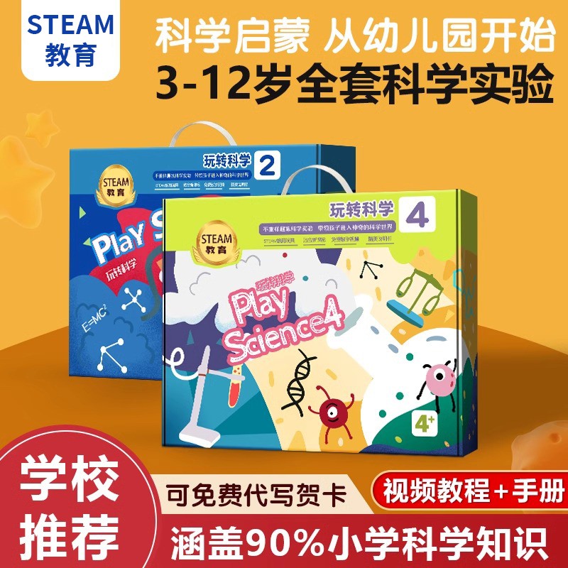【让孩子放下手机】615个科学小实验套装4~12岁幼儿小学生儿童玩