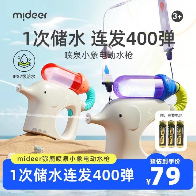 mideer弥鹿儿童小象电动水枪大容量水枪玩具全自动水枪戏水玩具