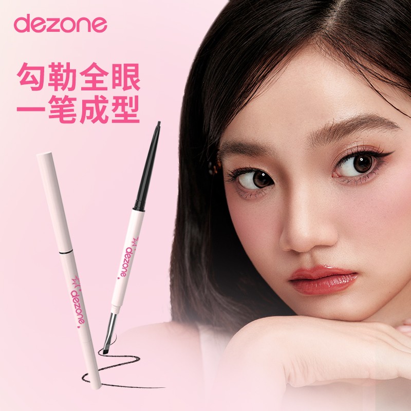 dezone黛庄双头眼线胶笔丝滑质地防水极细持久不掉色不晕染新手