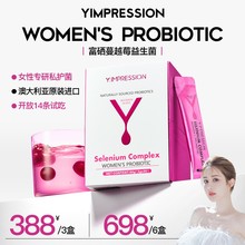 韦雪专属因贝森Y.IMPRESSION澳洲进口富硒蔓越莓女性益生菌Y.IMPR