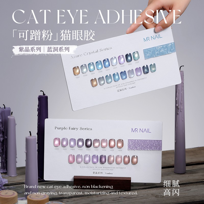 mrnail紫晶猫眼甲油胶2024年新款美甲胶爆闪蓝色玻璃珠蹭粉猫眼胶