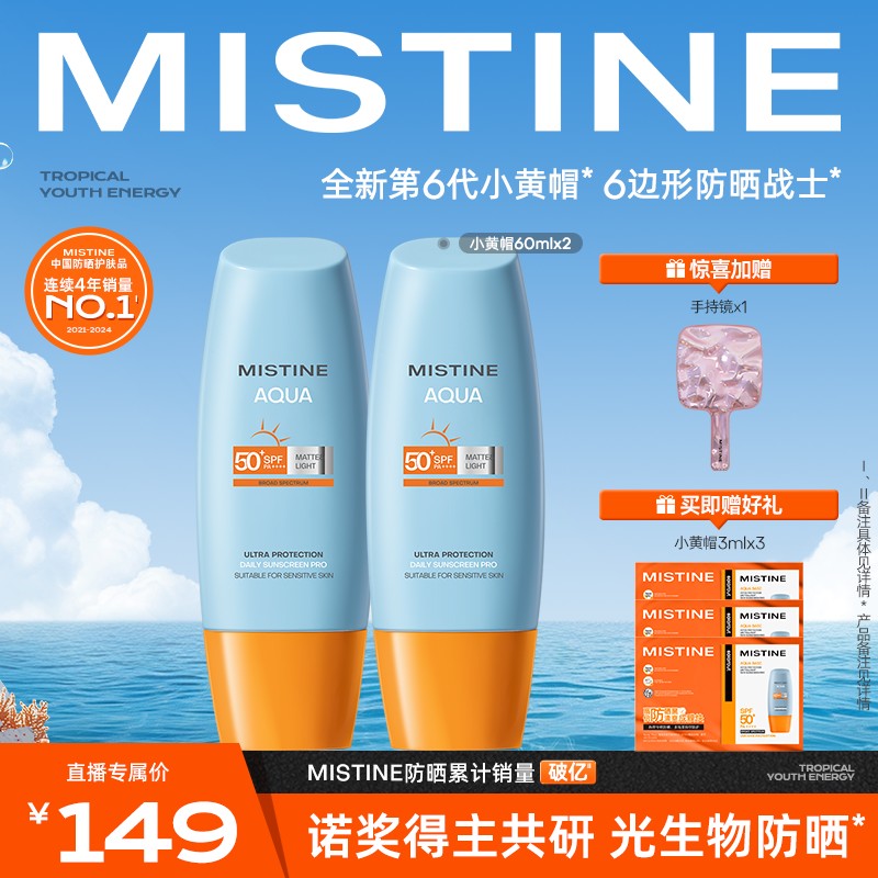 MISTINE积雪草泰版小黄帽防晒霜紫外线60ml×2A