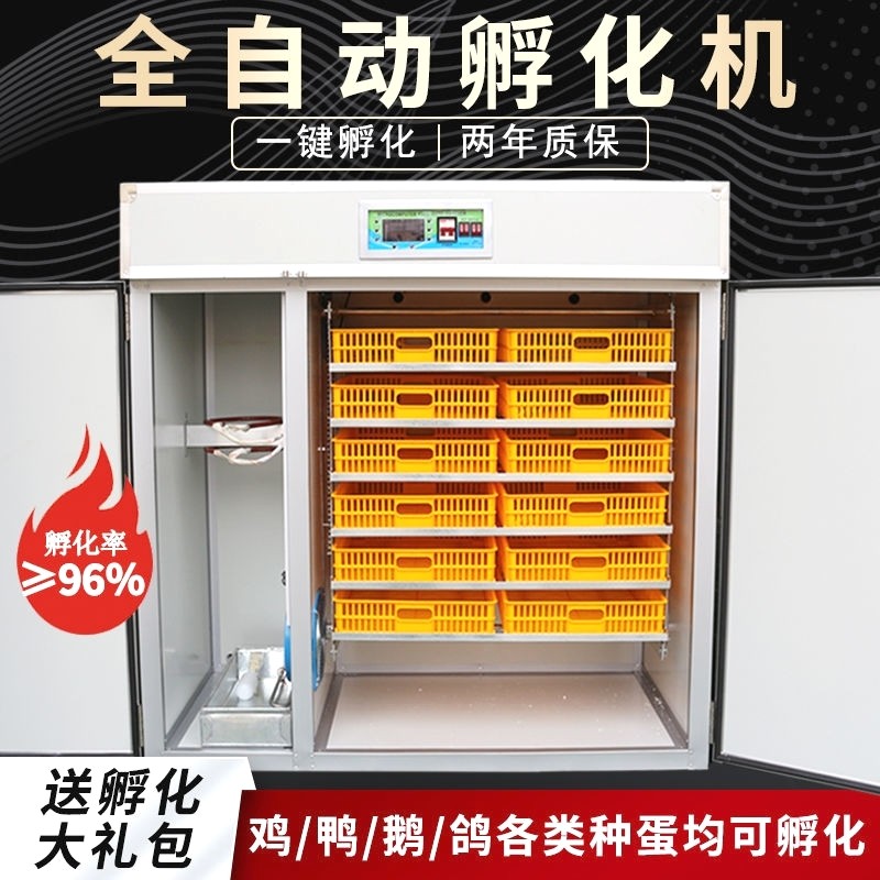 孵化器全自动智能孵化机大中小型家用孵蛋器鸡鸭鹅鸽子鹌鹑孵化箱
