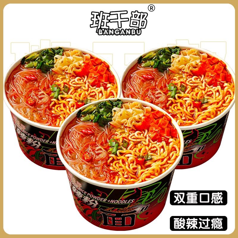 班干部重庆酸辣粉面免煮混合泡面桶装免煮粉丝速食品方便面一整箱