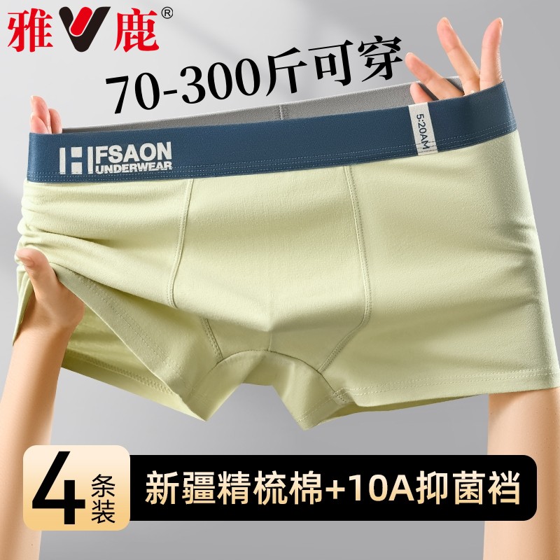 雅鹿100%新疆精梳棉男士内裤男款大码纯棉抗菌运动短裤男生平角裤