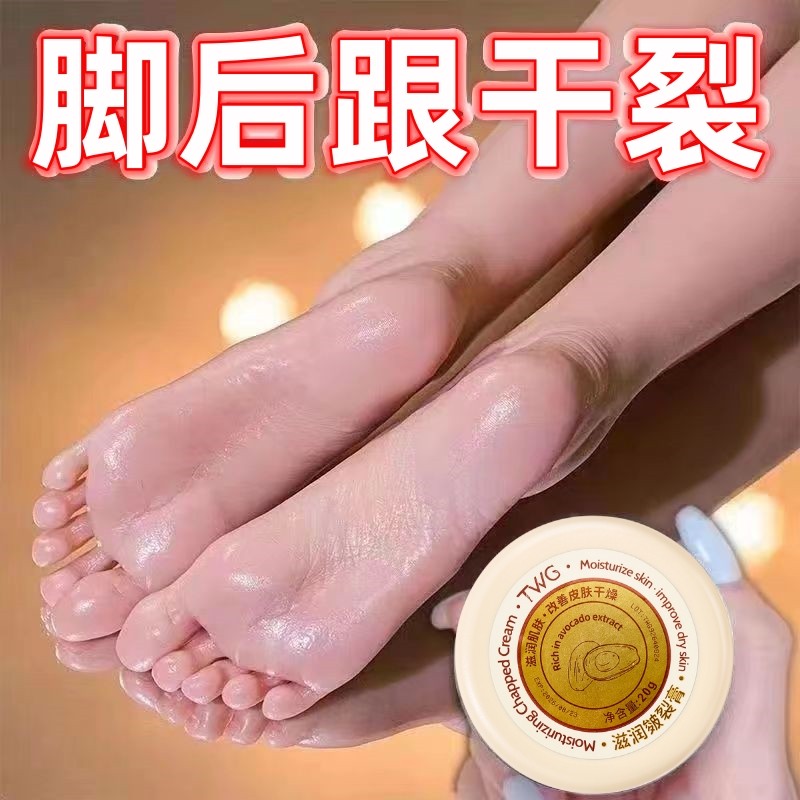 TWG脚后跟干裂起硬皮防干防裂粗糙润嫩滑足皴裂膏手足霜平替好物