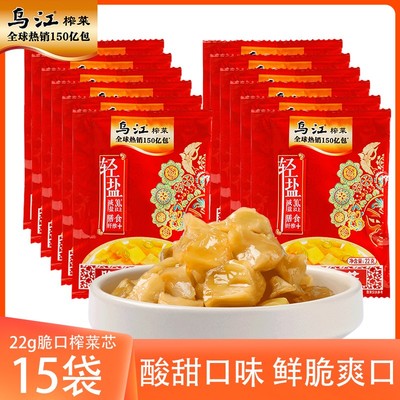 乌江涪陵脆口榨菜芯22g*15袋小包清淡开味配粥下饭菜块状腌制榨菜