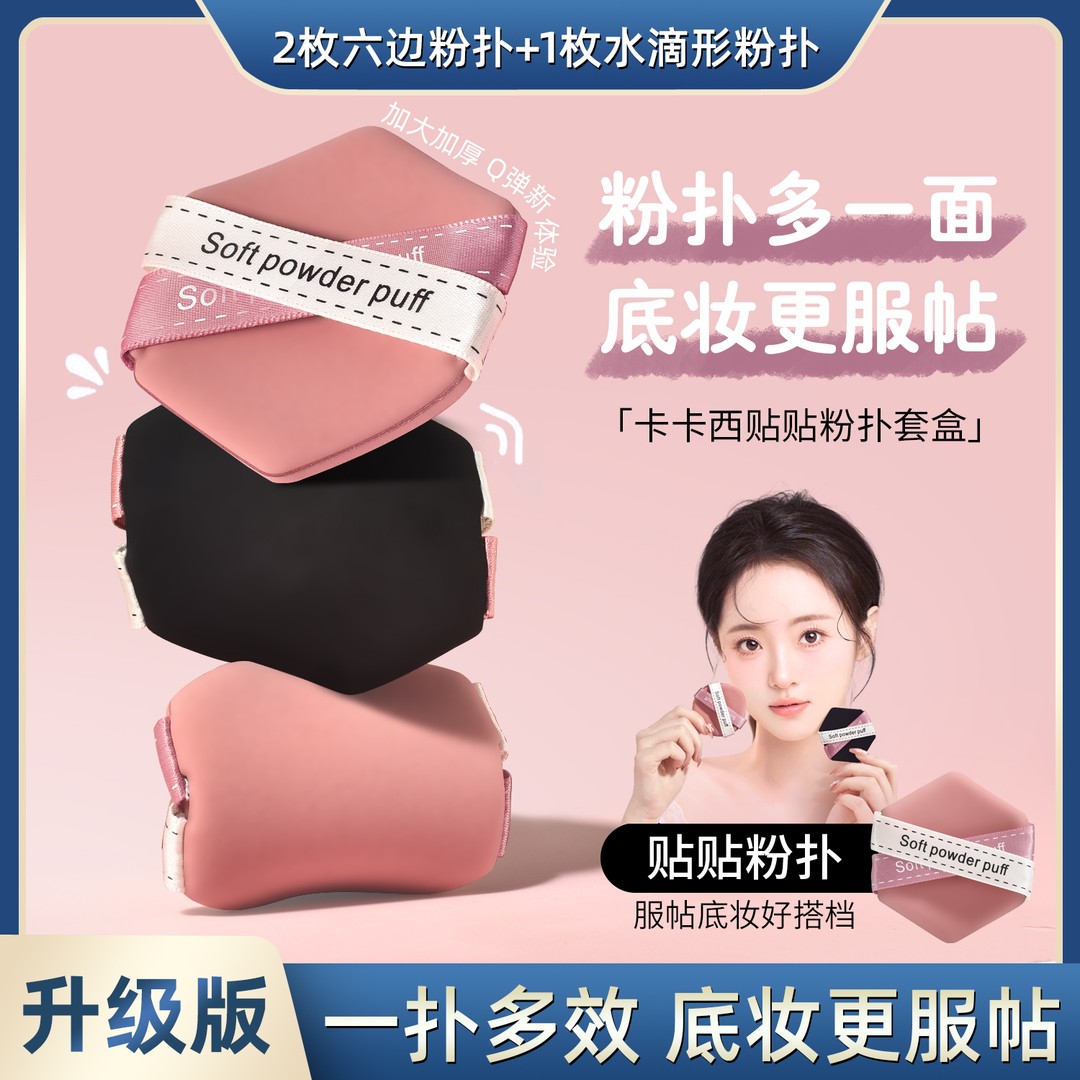【一盒3枚装】卡卡西贴贴清透粉扑3枚套盒干湿两用遮瑕服帖气垫粉