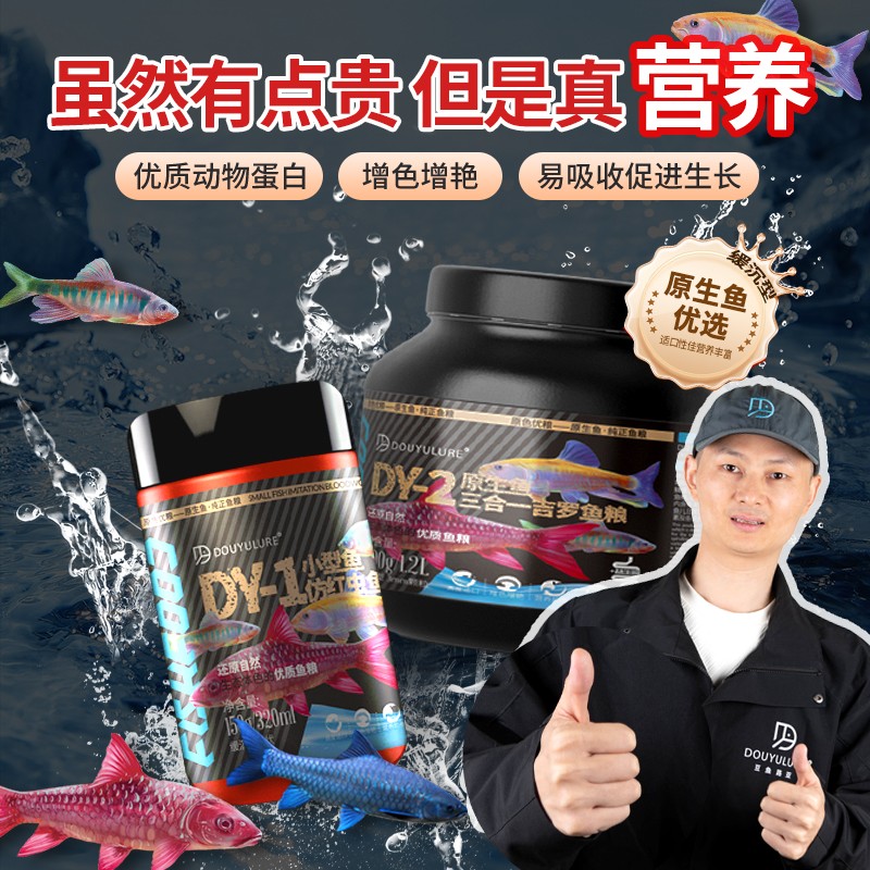 DY原生鱼吉罗专用鱼粮仿红虫虾虎鳑鲏鱲马口缓沉型增色增艳饲料
