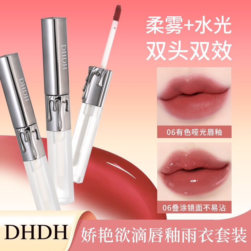 高端高品质DHDH娇艳欲滴唇釉雨衣套装
