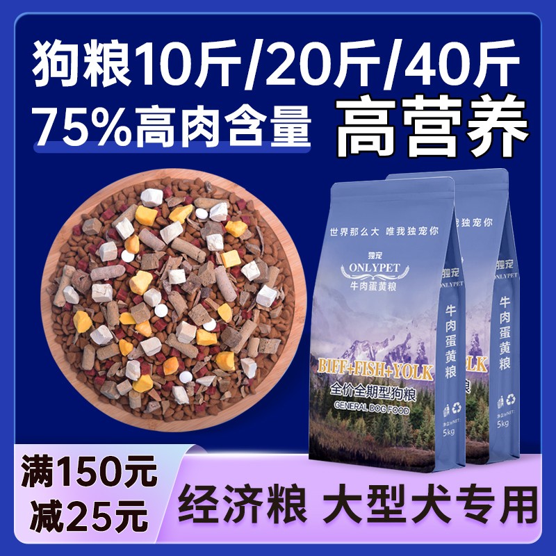 独宠牛肉蛋黄犬舍狗厂专用中大型犬专用全价全期狗粮冻干多拼肉松