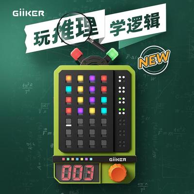GiiKER/计客新品超级密码机演绎推理珠机算儿童益智玩具桌游