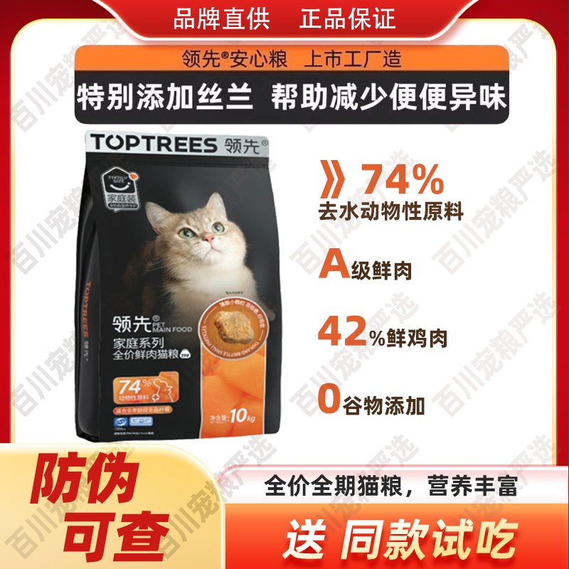 【现货】Toptrees领先主粮全价无谷鲜肉高蛋白增肥发腮猫主粮10kg