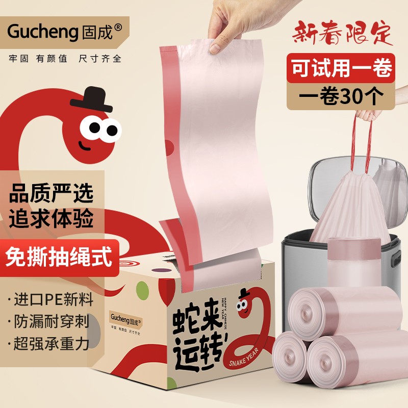GUCHENG/固成【蛇年限定】【免撕抽绳款】垃圾袋不脏手加厚双4丝