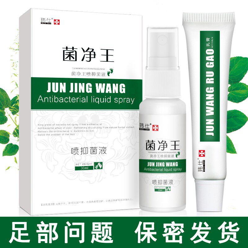 菌净王喷雾脚丫喷剂足部草本护理乳膏