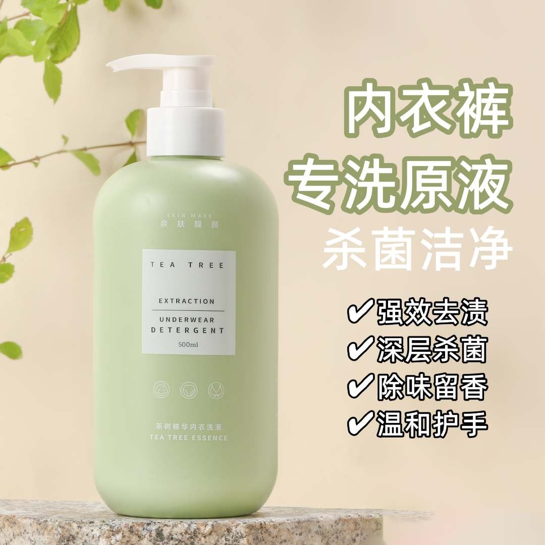 SKIN MASK/亲肤膜颜专用内衣裤洗衣液女士洗衣液孕妇护理