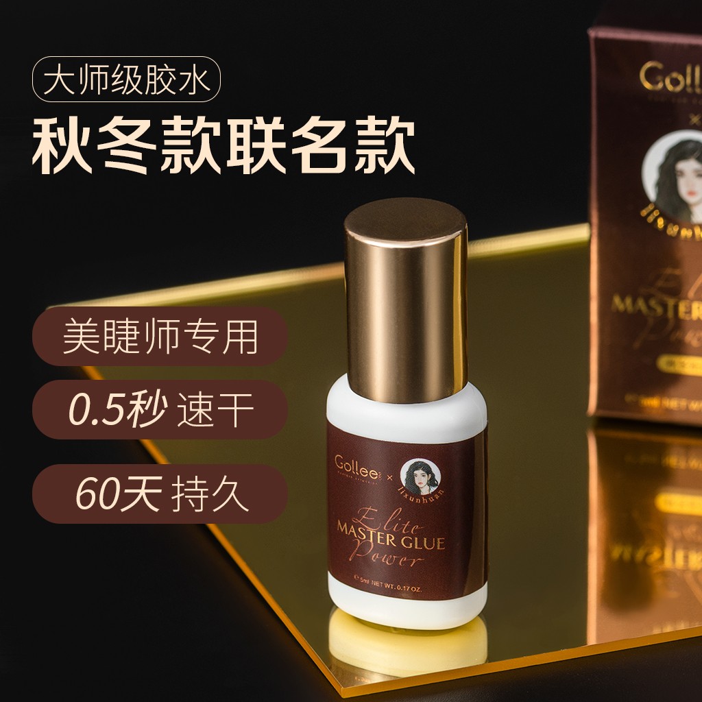 【寻欢专属】Gollee古梨&李寻欢美睫师专用秋冬款睫毛胶水持久温