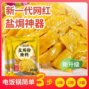 新人試吃三包 鹽焗粉30g家用鹽焗專用料鹽焗調(diào)味料商用調(diào)味