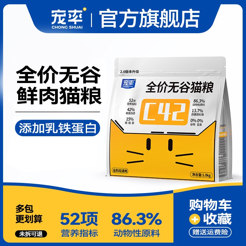 宠率猫粮全价无谷猫粮成猫幼猫美英短蓝猫布偶猫橘猫鲜肉通用干粮