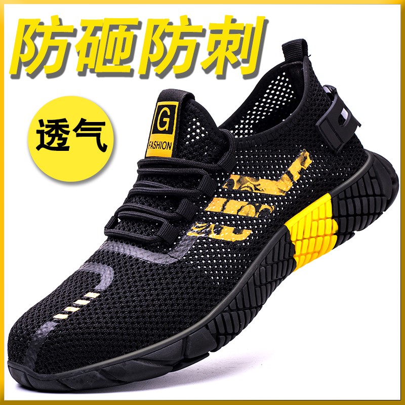 劳保鞋男夏季透气防臭轻便耐磨钢包头防砸防刺穿工地上班安全休闲