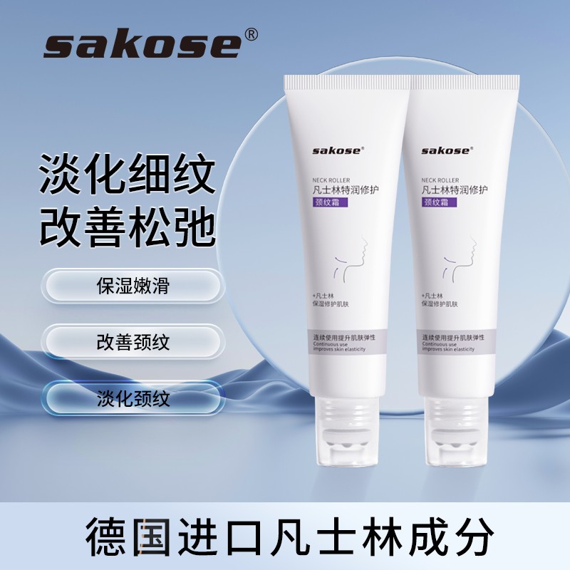 sakose凡士林颈纹霜滚珠按摩修护淡化颈纹紧致抗皱颈部护理颈膜霜
