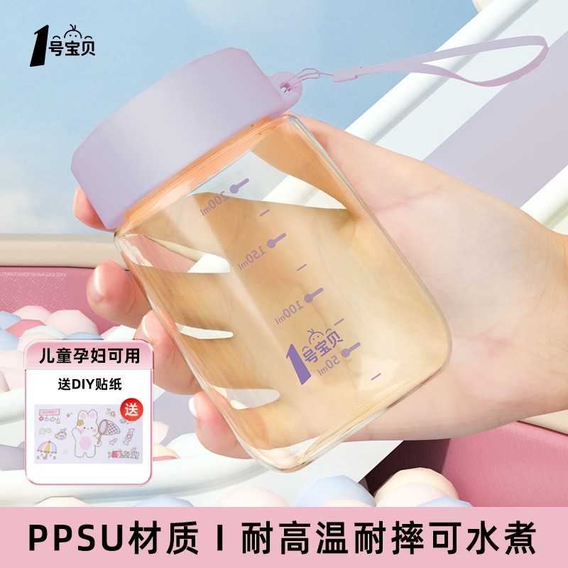 1号宝贝PPSU随身可爱水杯耐高温耐摔口袋便携外出学生水杯200ML