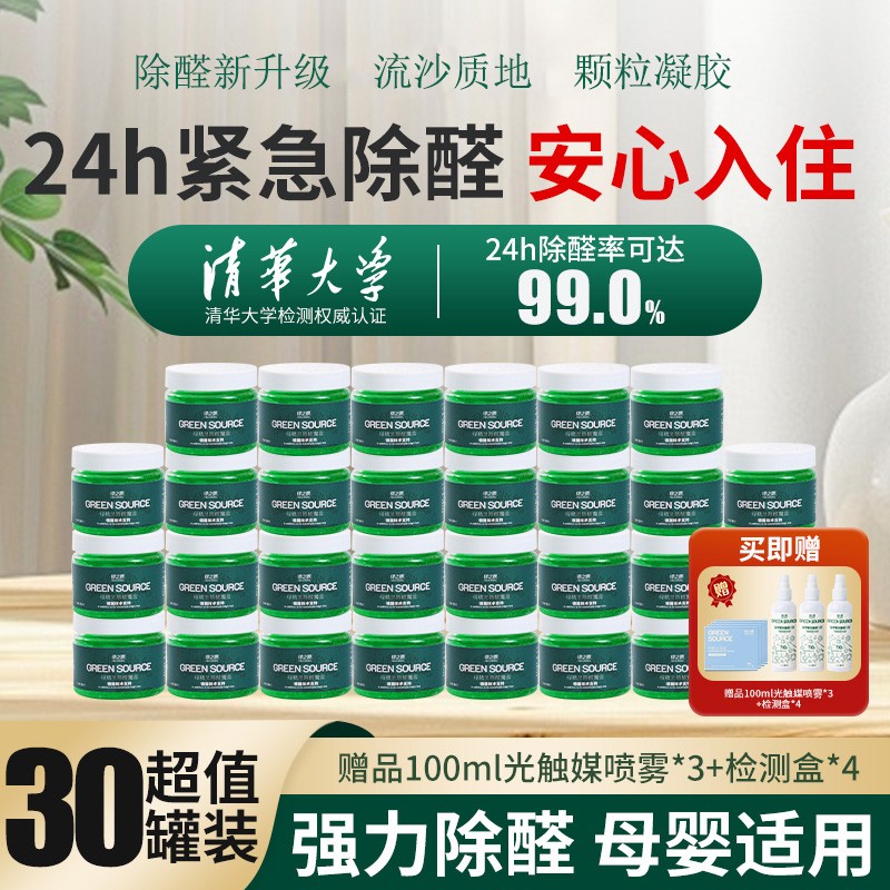 【母婴急入住】除醛凝胶30罐150内新房装修净化高效除甲醛安全无