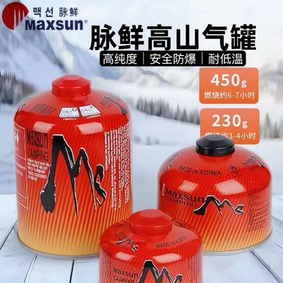 脉鲜高山气罐户外卡式炉喷枪野炊炉具通用卡式炉气瓶大容量可充气