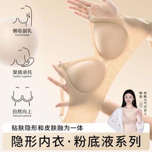薄款 畅快下单树畅夏季 隐形无痕粉底液内衣软支撑上托防下垂文胸树