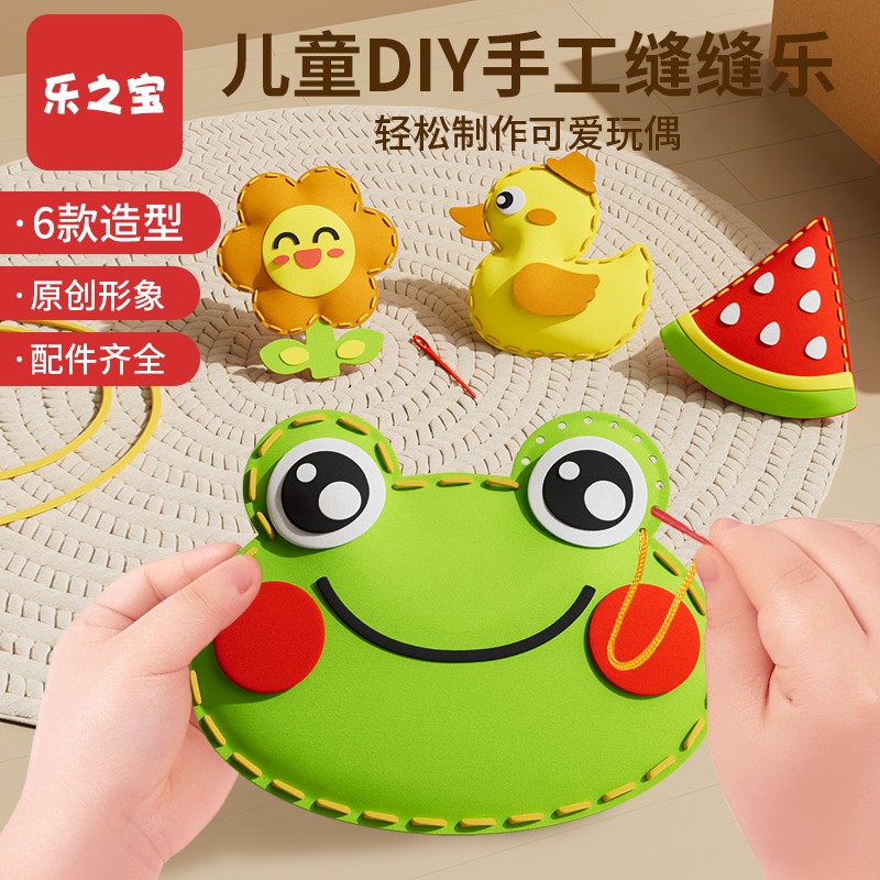 【乐之宝】儿童缝缝乐eva手工创意挂件材料包diy玩偶摆件礼物不织