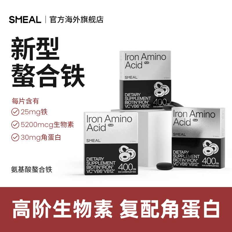 生物素七合一司缪Smeal补铁丸铁元生物素维生素角蛋白加强版Smeal