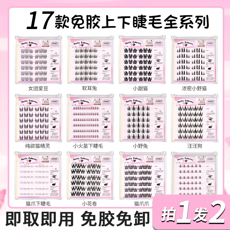 北歐精靈免膠假睫毛新手自然睫毛自粘免膠水純欲精靈兔系假睫毛