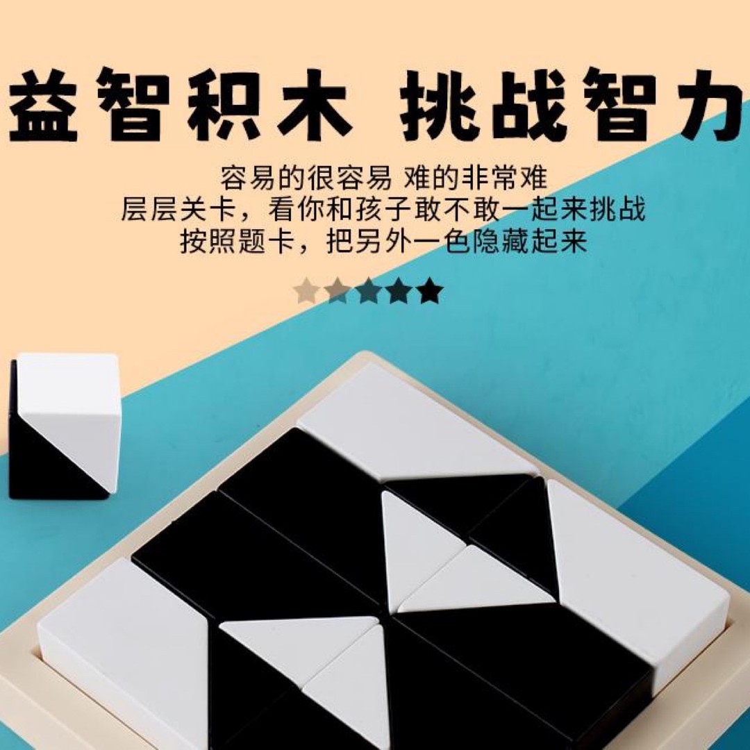 智力挑战老师推荐益智积木玩具开发智力空间想象力逻辑训练