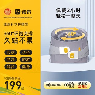 诺泰护腰带椎间盘专用男女腰部支撑夏季 王星越同款 开车护腰神器诺
