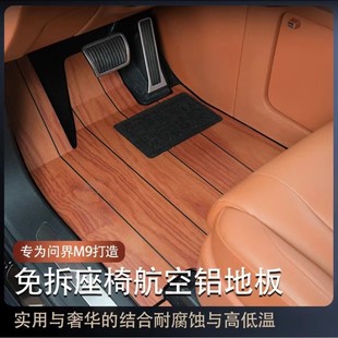 免拆木地板脚垫后备箱垫尾箱垫汽车配件用品 适用于问界M9M8改装