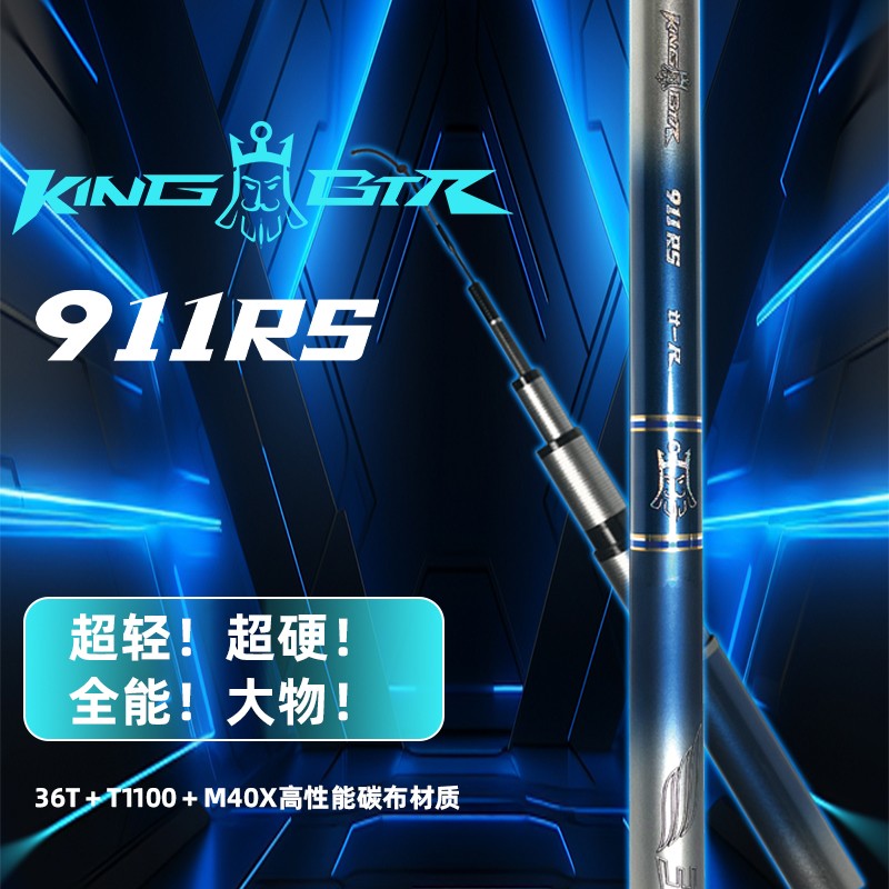 【新品上市】本汀911RS大综合超轻超硬高碳逆丝5.8H19调偏大28台