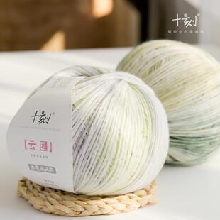 十刻 云团   喷毛系列 柔软手编中粗羊毛棉线毛线（一团200g）