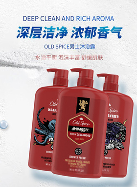 美国Old Spice老帆船Swagger男士保湿沐浴露香水级留香古龙水松木