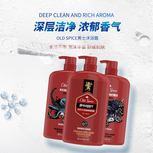 美国Old Spice老帆船Swagger男士保湿沐浴露香水级留香古龙水松木