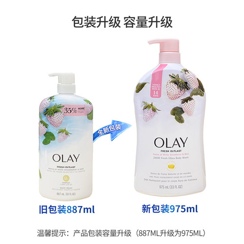 保税区 美国Olay玉兰油清爽保湿沐浴露白草莓薄荷味975ml 大容量