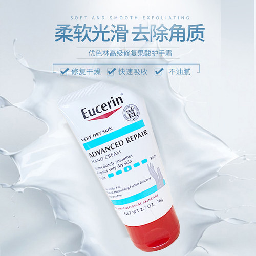 一抹润滑！Eucerin/优色林抗干燥滋润护手霜保湿不油腻补水