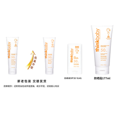 官方授权美国Thinkbaby儿童防晒棒SPF30 18.4g /防晒霜SPF50 89ml