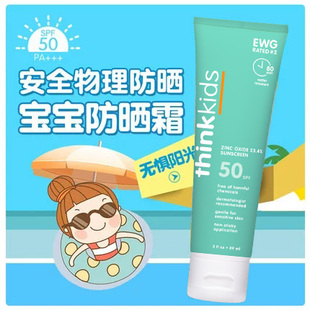 Thinkbaby美国宝宝防晒霜SPF50儿童物理防晒乳防水户外活动氧化锌