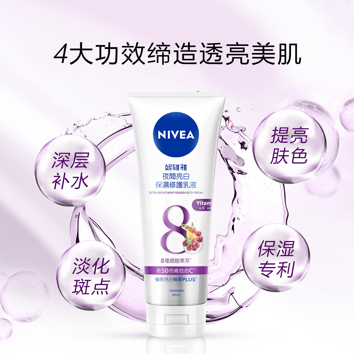 NIVEA妮维雅夜间美白身体乳