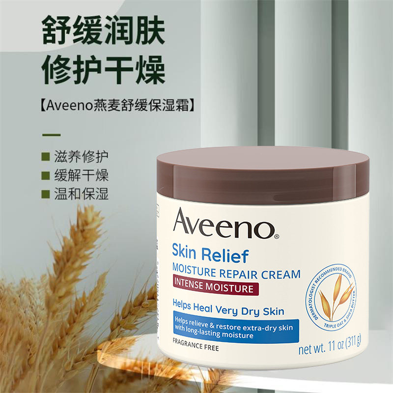 美国原装Aveeno艾维诺舒缓保湿润肤面霜身体乳311g 成人款